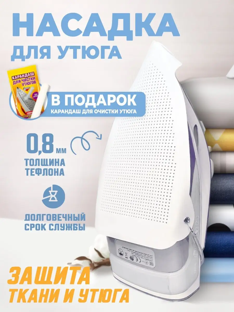 Насадка на утюг для глажки...