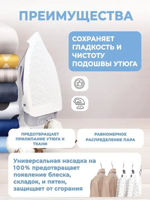 DL Насадка на утюг для глажки тефлоновая универсальная, вариант, фото 2