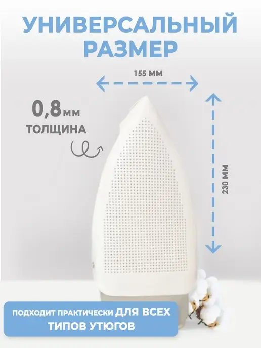 DL Насадка на утюг для глажки тефлоновая универсальная, вариант, фото 3