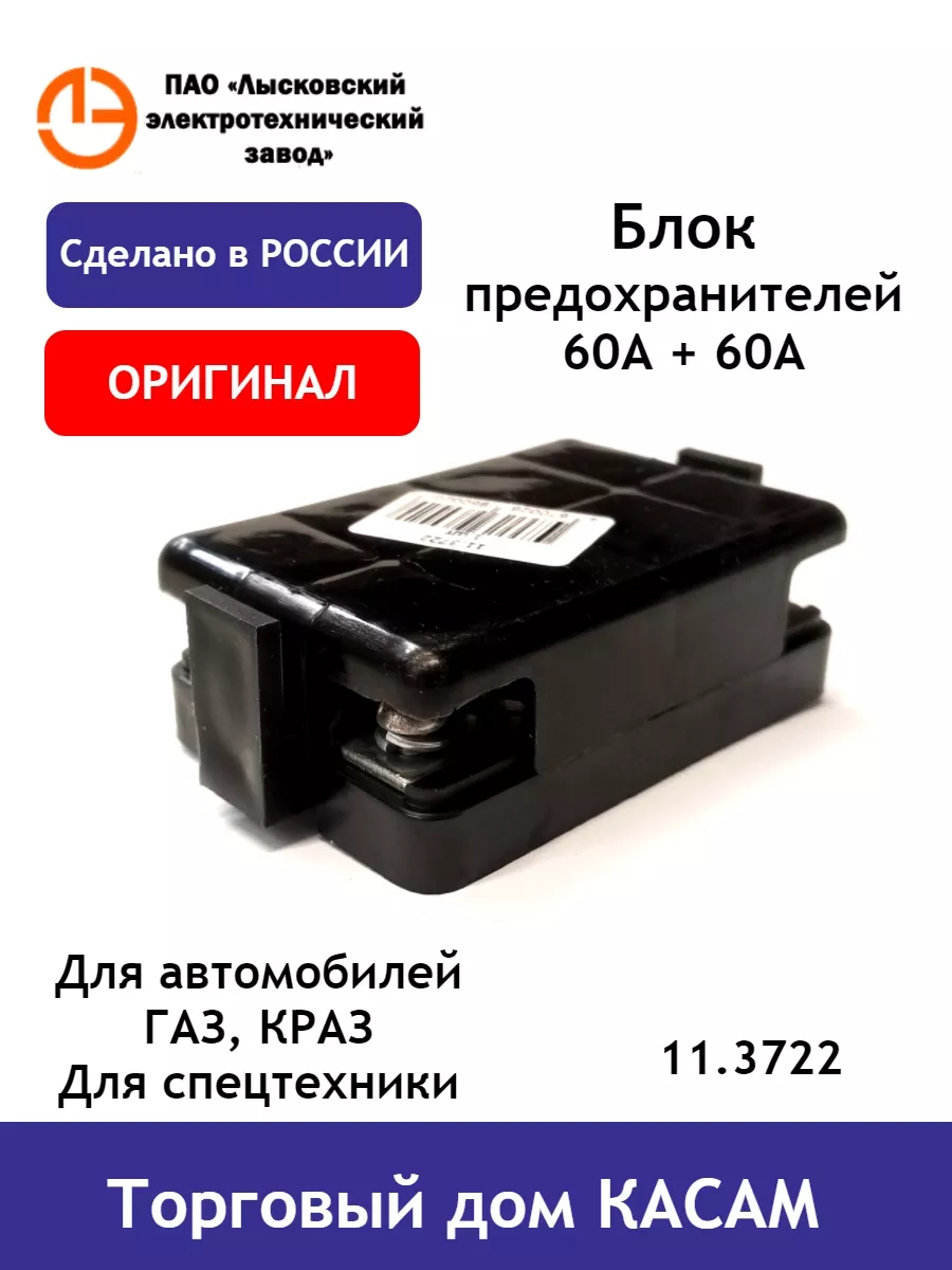 Блок предохранителей 11.3722 60А+60А Газ, Краз ЛЭТЗ (Лысково) 141318858  купить за 492 ₽ в интернет-магазине Wildberries