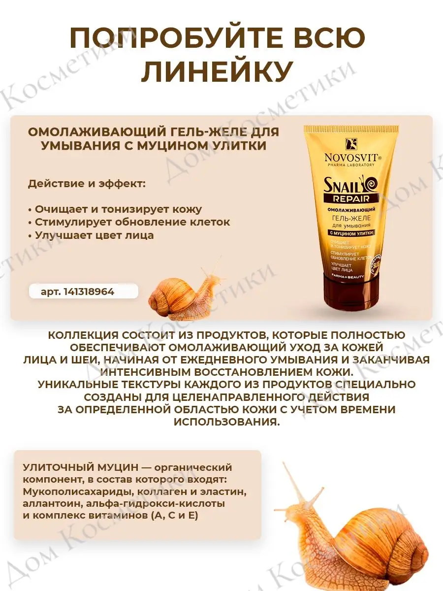 Интенсивный ночной крем Gel trap с муцином улитки 50 мл NOVOSVIT 141318968  купить за 761 ₽ в интернет-магазине Wildberries