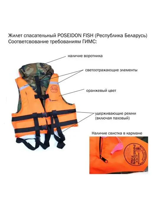Poseidon Fish Жилет спасательный двухсторонний до 150 кг (ГИМС и ГОСТ), 120 кг, фото 2