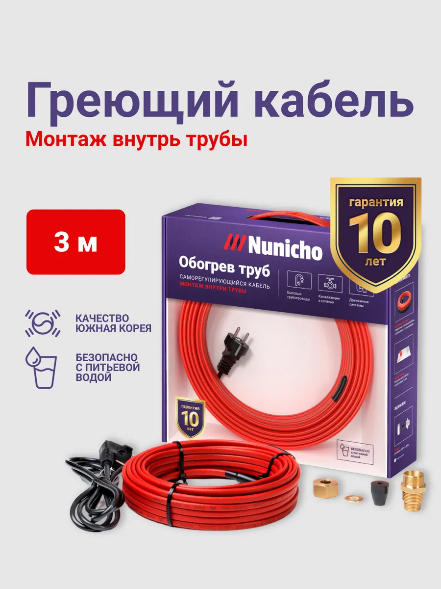 Греющий кабель в трубу 3м с конусным сальником 1/2, 3/4