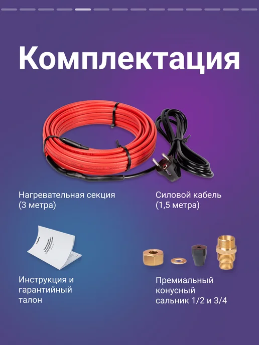 Nunicho Греющий кабель в трубу 3м с конусным сальником 1 2, 3 4, 3 м, фото 5