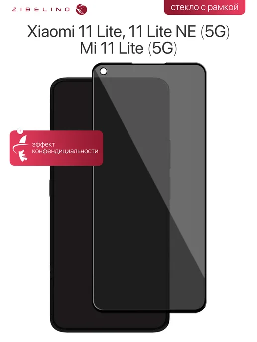 ZIBELINO Защитное стекло Xiaomi Mi 11 Lite 5G, 11 Lite, 11 Lite NE 5G, 5 г, 5 г