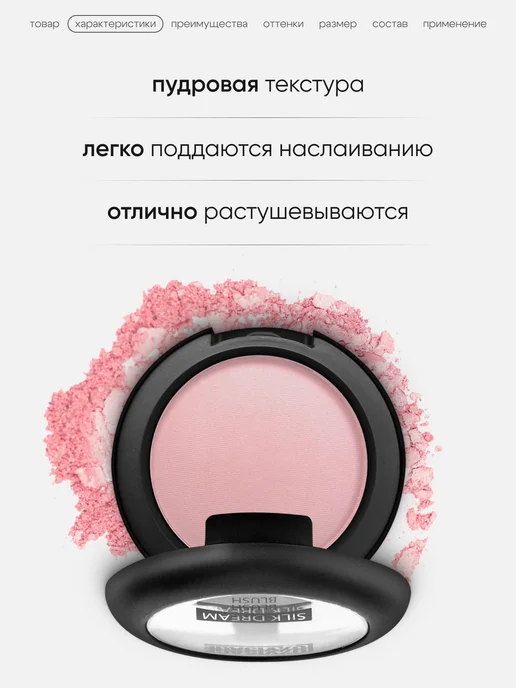 LUXVISAGE Румяна сухие для лица матовые Silk Dream, вариант, фото 2