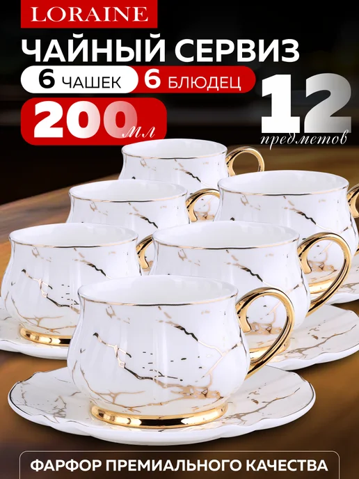 Чайный набор из фарфора на 6 персон - фото 1
