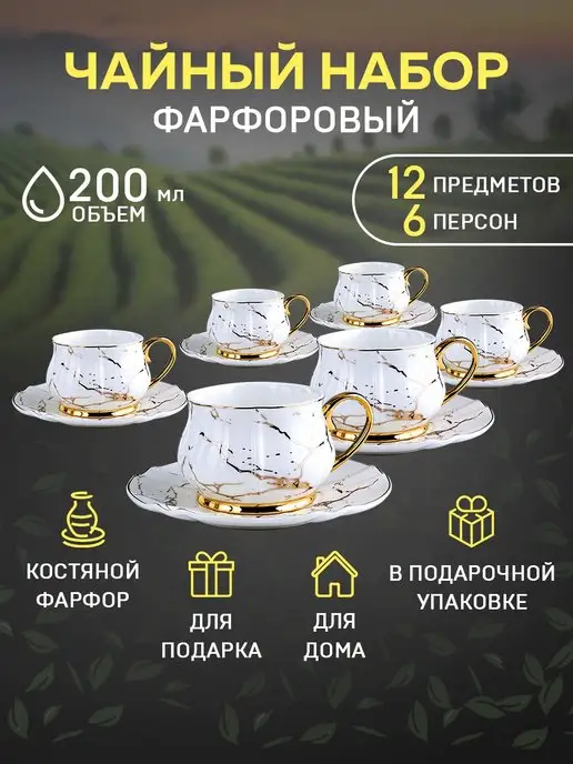 Чайный набор из фарфора на 6 персон - фото 13