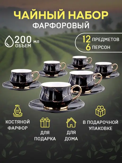Чайный сервиз на 6 персон фарфор подарочный - фото 11