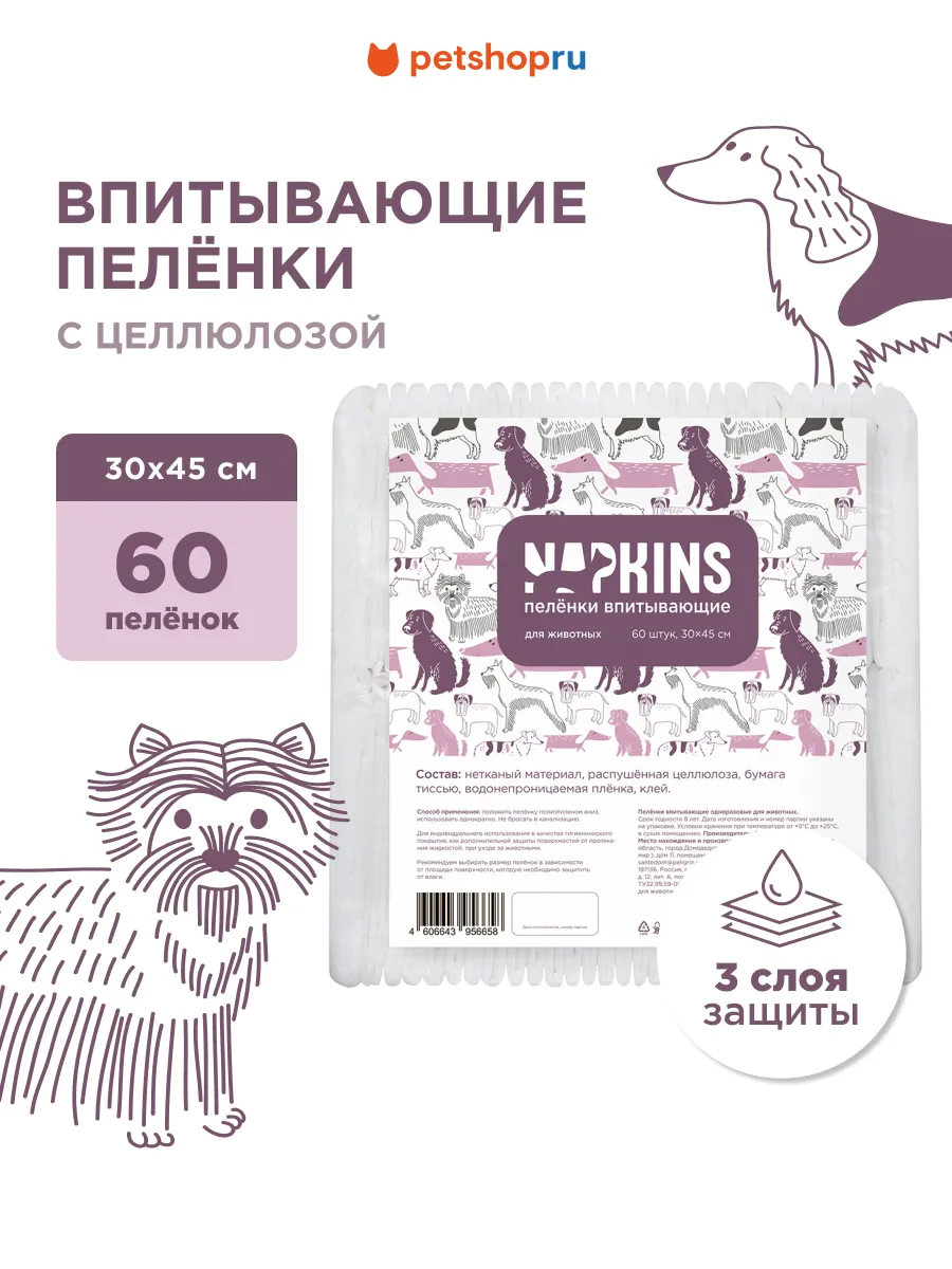 Пелёнки для собак впитывающие с целлюлозой 30х45см, 60 шт