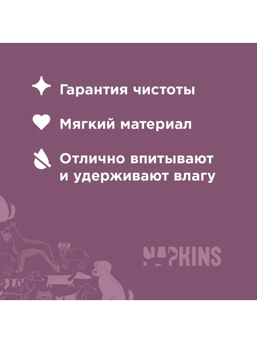 NAPKINS Пеленки для собак одноразовые впитывающие 60х40 5шт, 30x45, 60 шт, фото 3