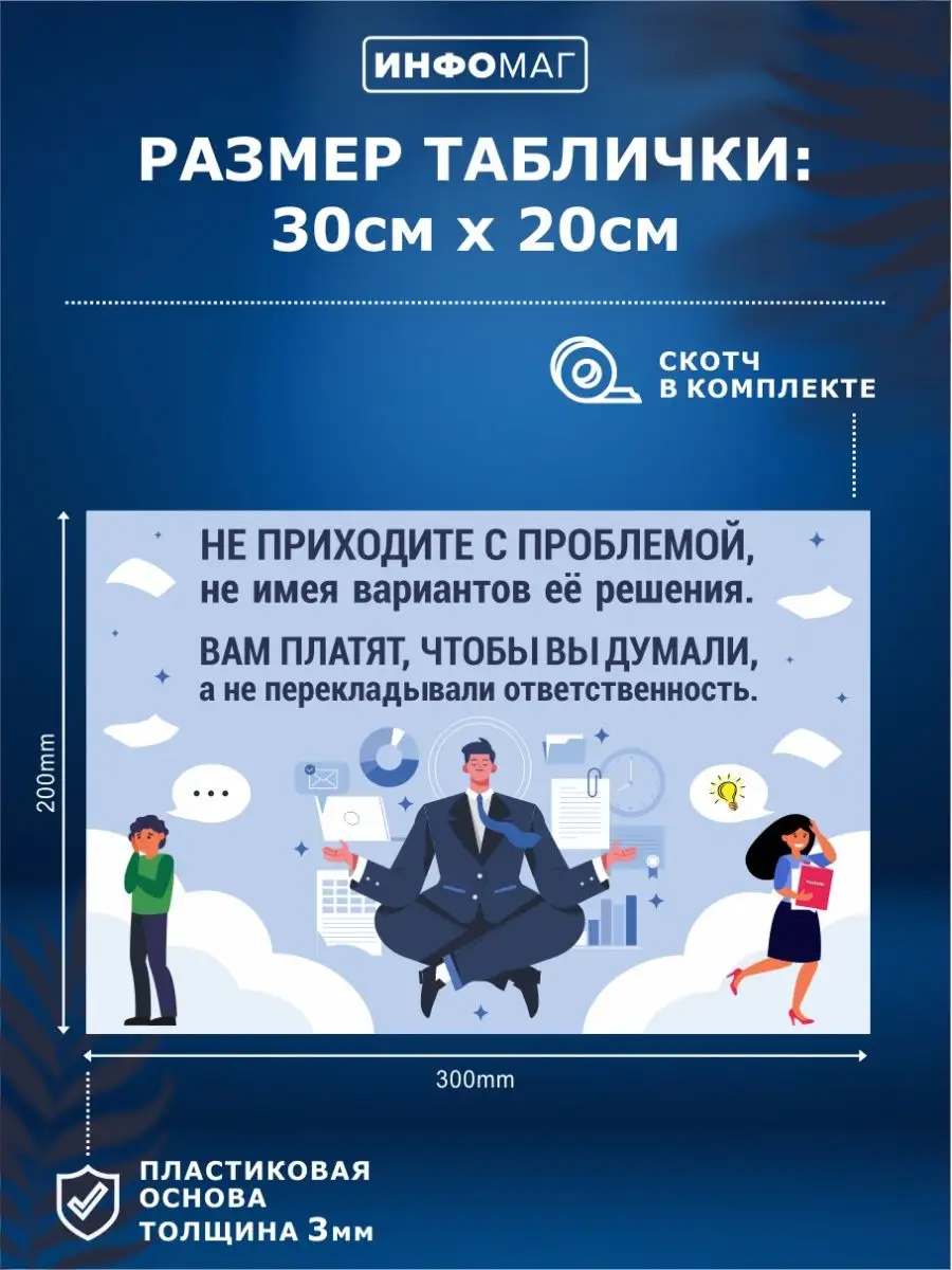 Табличка, В кабинет руководителя ИНФОМАГ 141324428 купить за 448 ₽ в  интернет-магазине Wildberries