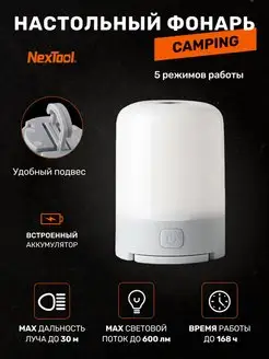 Фонарь кемпинговый аккумуляторный светильник ночник Xiaomi NexTool 141325399 купить за 2 572 ₽ в интернет-магазине Wildberries