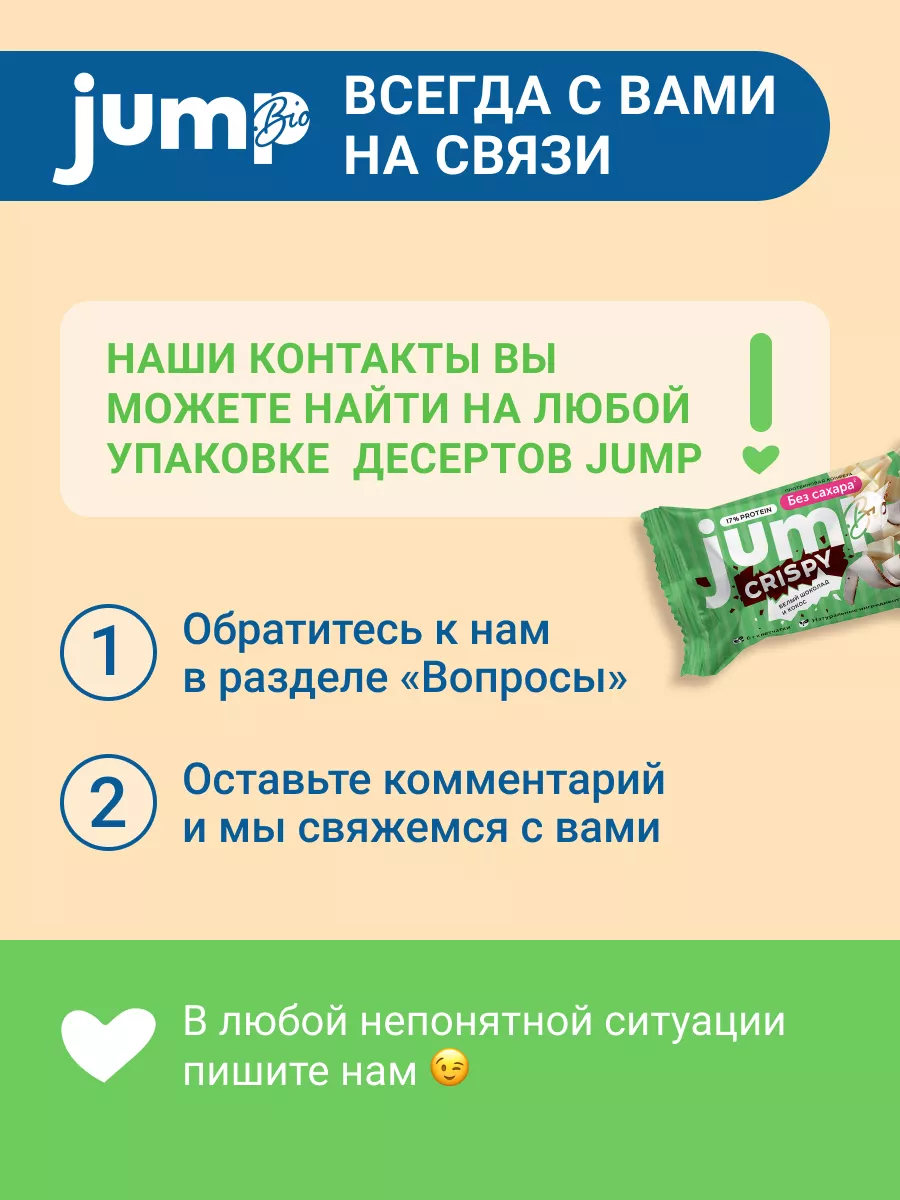 Конфеты протеиновые без сахара Ассорти 15 шт х 30 г Jump Bio 141325581  купить за 959 ₽ в интернет-магазине Wildberries