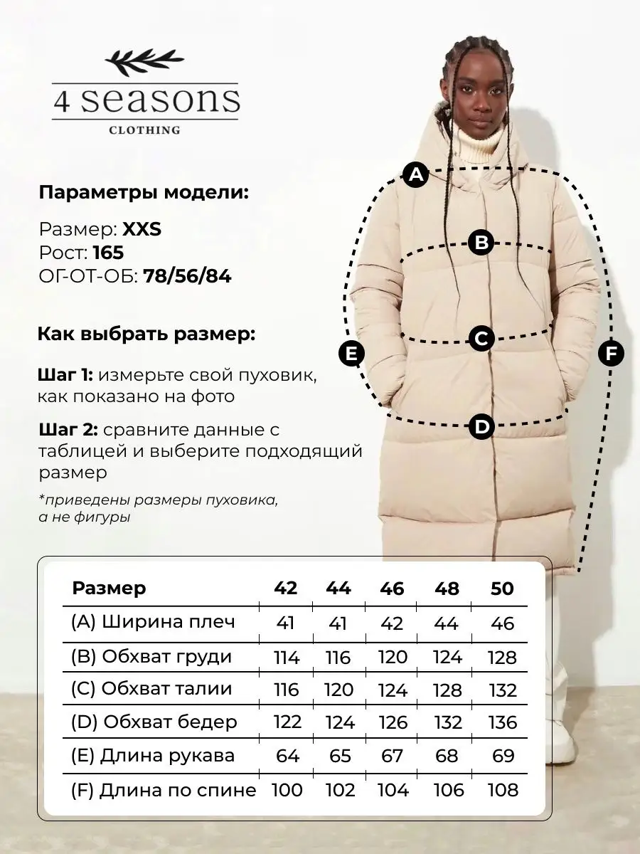 4 seasons clothing Пуховик 4Seasons зимний бежевый оверсайз, с капюшоном