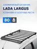 Багажник на крышу для Lada Largus 2012-, разборный RIVAL 141326185 купить за 17 905 ₽ в интернет‑магазине Wildberries