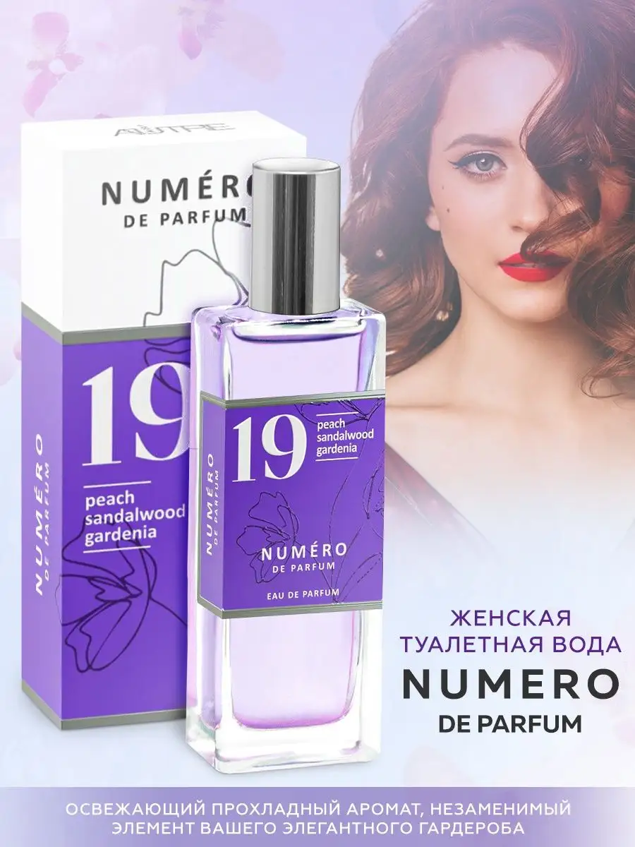 Парфюмерная вода Numero de Parfum 19 Art Parfum 141326191 купить в  интернет-магазине Wildberries