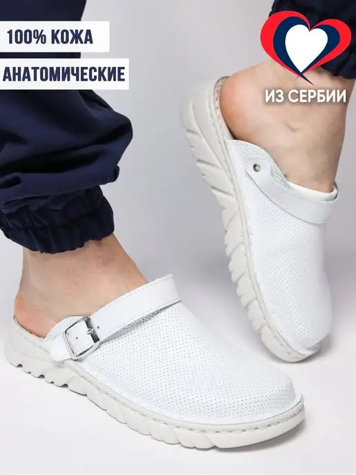 Milka Shoes&More Сабо медицинские закрытые ортопедические