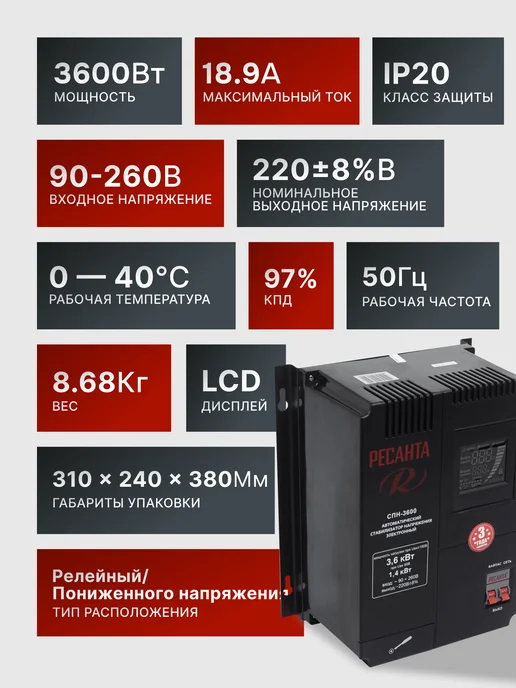 Стабилизатор напряжения 220В для дома СПН 3600 — фото 2