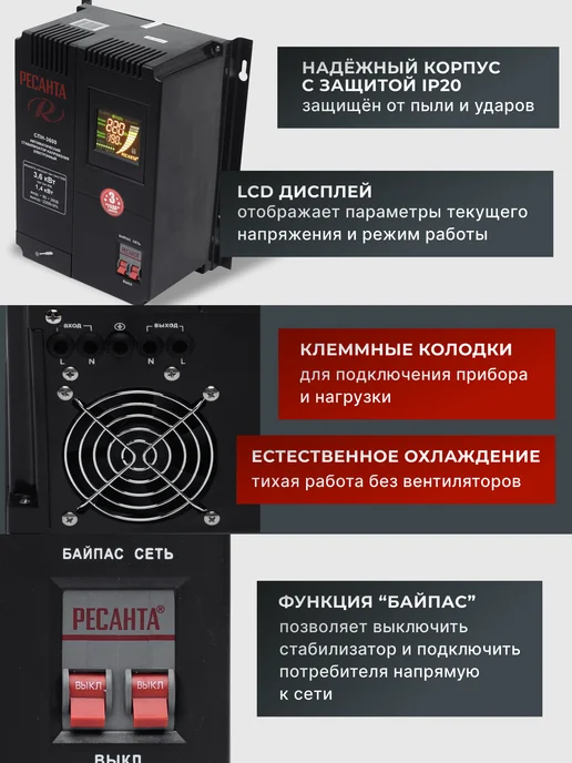 Стабилизатор напряжения 220В для дома СПН 3600 — фото 3
