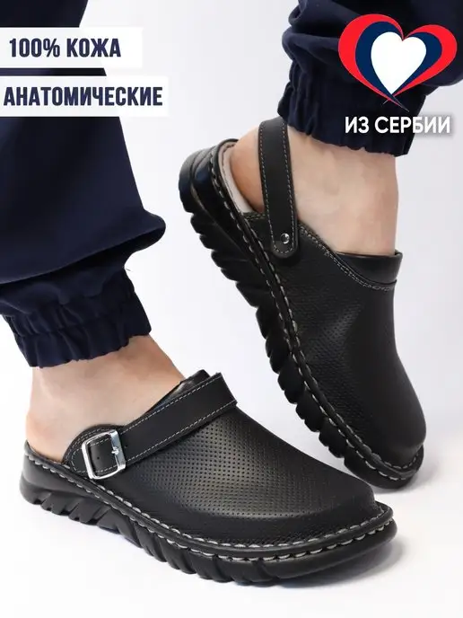 Milka Shoes&More Сабо медицинские закрытые ортопедические