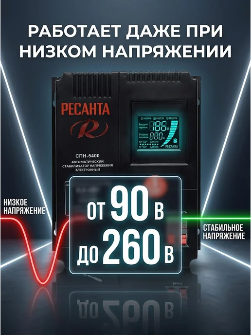 Стабилизатор напряжения 220в для дома СПН 5400 — фото 3