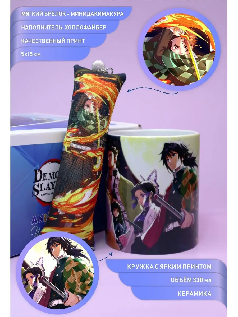 Аниме бокс Kimetsu no Yaiba Animeski 141328483 купить за 1 224 ₽ в интернет- магазине Wildberries