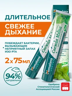 Зубная паста без фтора гелевая, 2 шт Himalaya Since 1930 141328550 купить за 340 ₽ в интернет-магазине Wildberries