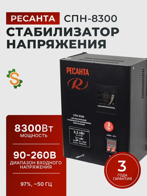 Стабилизатор напряжения 220В для дома СПН 8300