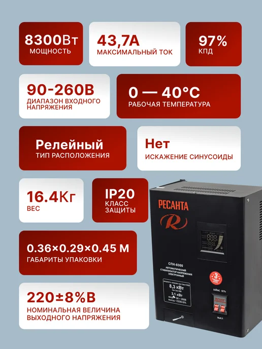 Стабилизатор напряжения 220В для дома СПН 8300 — фото 2