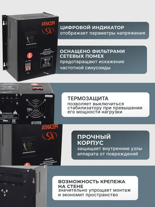Стабилизатор напряжения 220В для дома СПН 8300 — фото 3