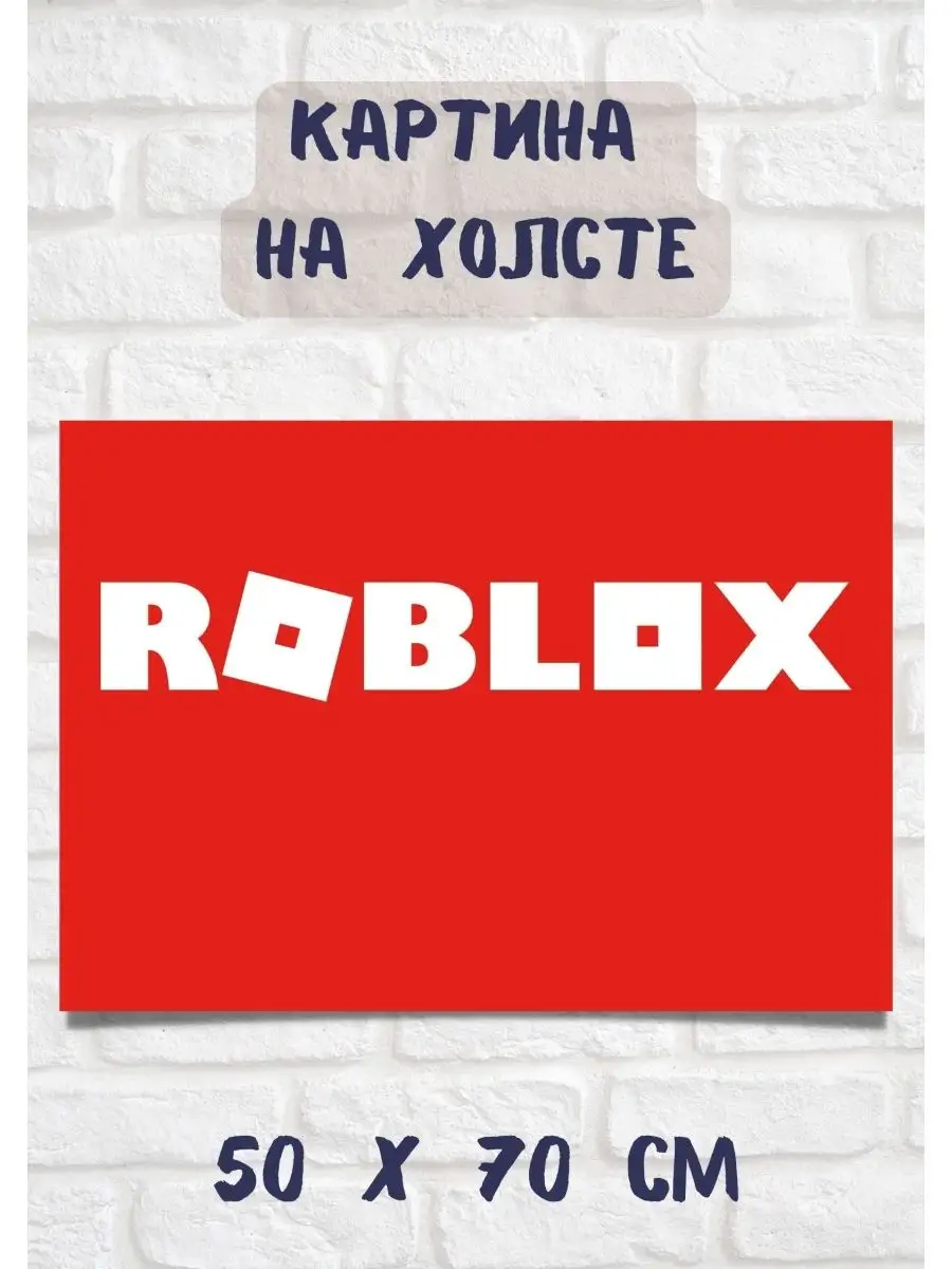 Картина по мотивам игры Roblox Роблокс 70х50 для интерьера Bestkartina Games  141331728 купить за 2 378 ₽ в интернет-магазине Wildberries