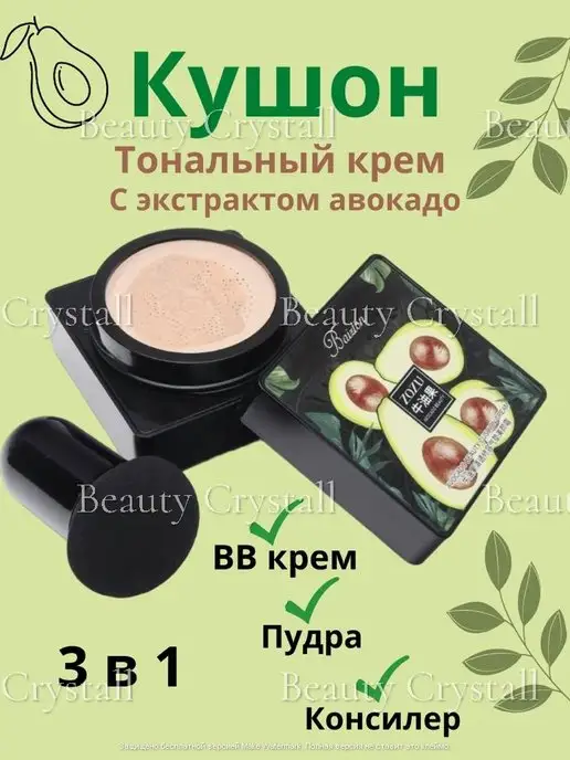 Кушон для лица консилер тональный крем авокадо, бежевый