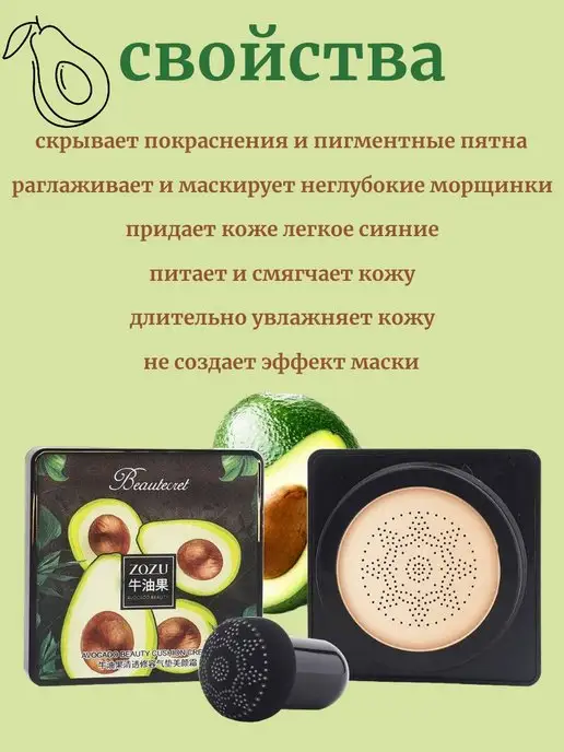 Кушон для лица консилер тональный крем авокадо, бежевый, фото 2