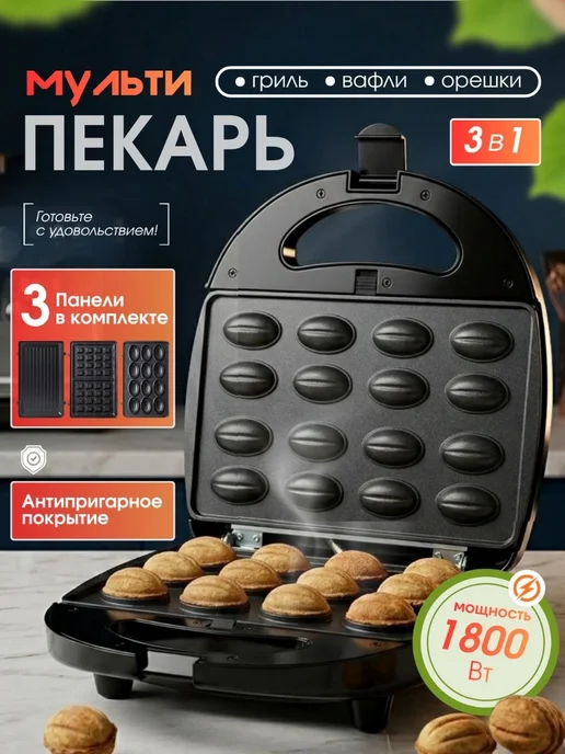 KELLI Мультипекарь вафельница, черный