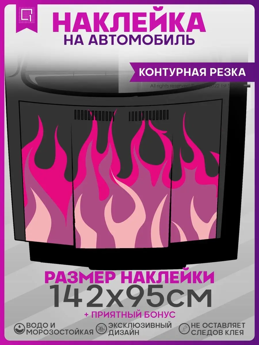 Наклейки на авто на капот Огонь Флейм Flame 1-я Наклейка 141333397 купить за  1 760 ₽ в интернет-магазине Wildberries