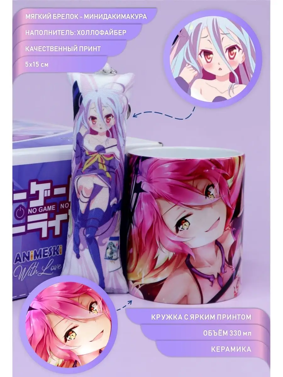 Аниме бокс No Game No Life Animeski 141334610 купить за 1 058 ₽ в  интернет-магазине Wildberries