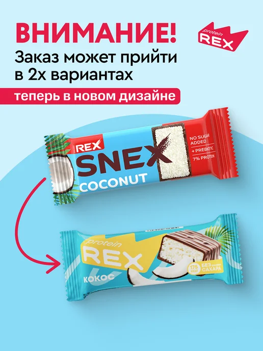 Proteinrex Протеиновые батончики без сахара SNEX кокос, 12 шт, 12 шт, фото 2