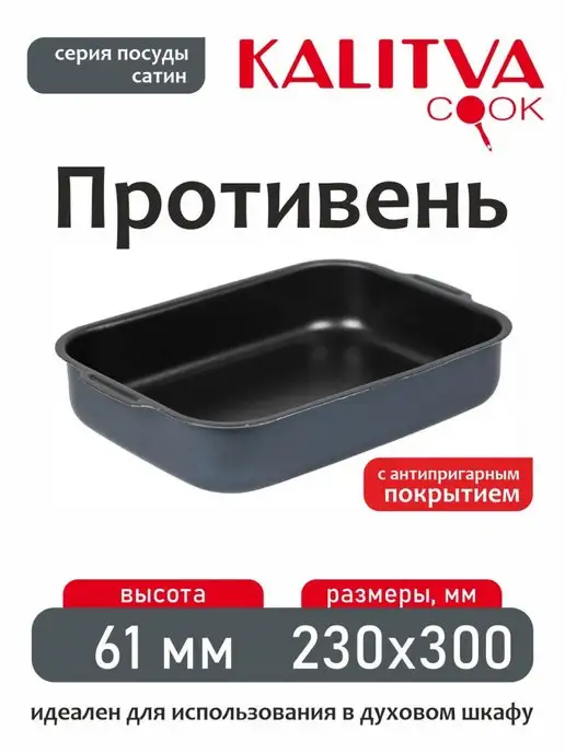 Kalitva Противень Сатин 230х300мм, голубой