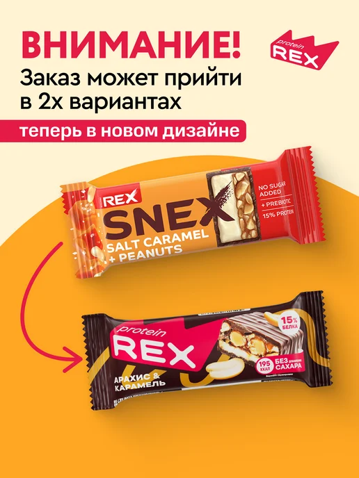 Proteinrex Протеиновые батончики без сахара SNEX соленая карамель,12шт, 12 шт, фото 2