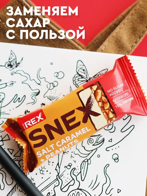 Proteinrex Протеиновые батончики без сахара SNEX соленая карамель,12шт, 12 шт, фото 7