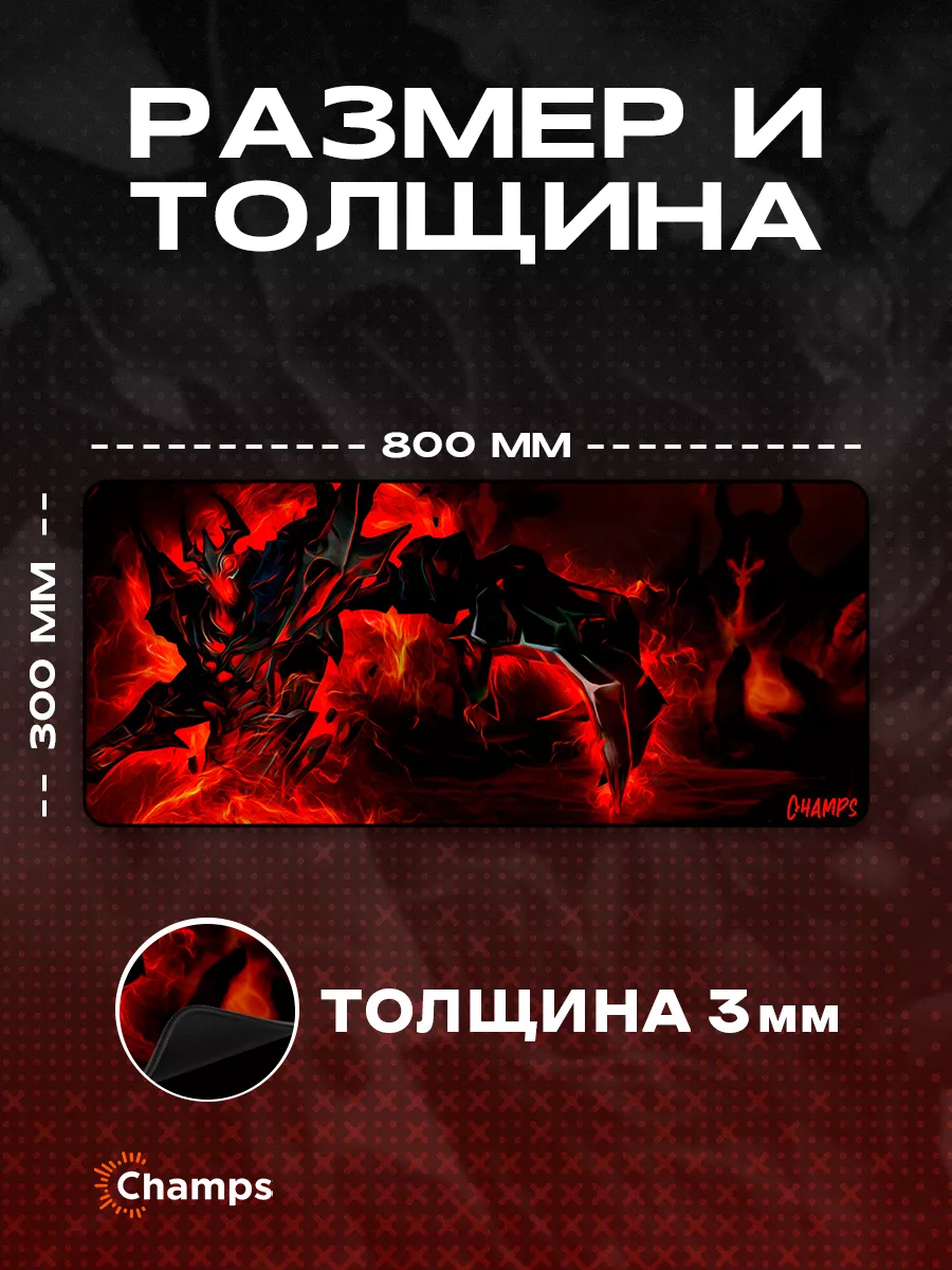 Коврик для мышки Dota 2 Champs.pro 141338168 купить за 515 ₽ в  интернет-магазине Wildberries