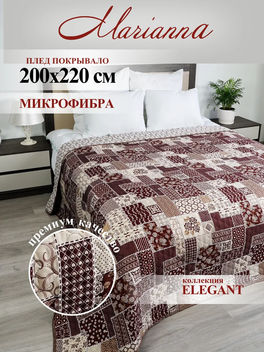Покрывало Elegant 200х220 на кровать и диван