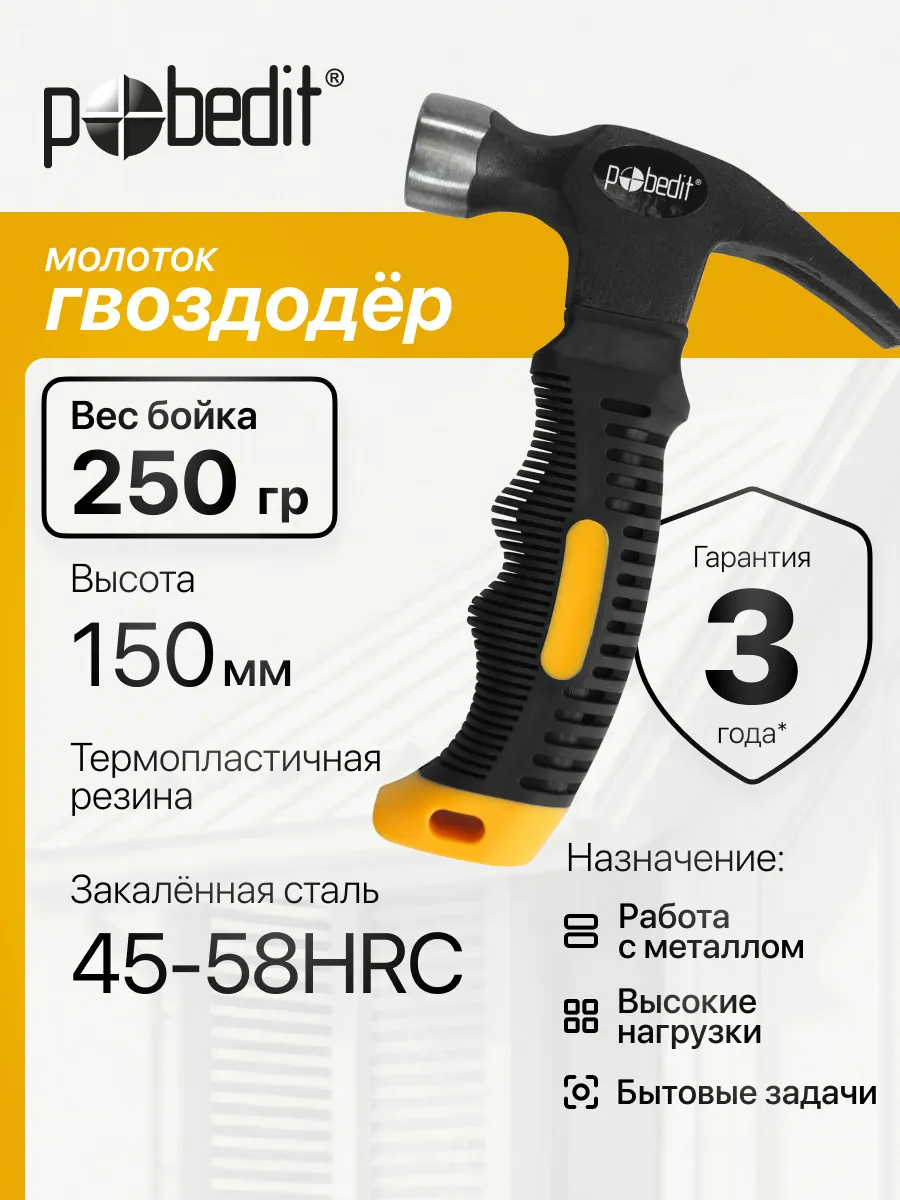 Молоток-гвоздодер MINIBlack(МиниБлэк) 250 гр