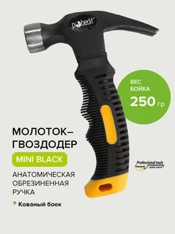 Молоток-гвоздодер мини 250 гр Pobedit 141339072 купить за 303 ₽ в интернет-магазине Wildberries