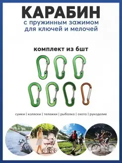 Карабин автоматический замок фиксатор Карабинер 141339565 купить за 184 ₽ в интернет-магазине Wildberries