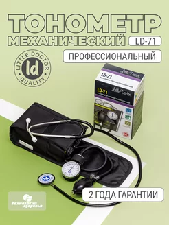 Тонометр механический, ручной аппарат для давления Little Doctor 141341260 купить за 912 ₽ в интернет-магазине Wildberries