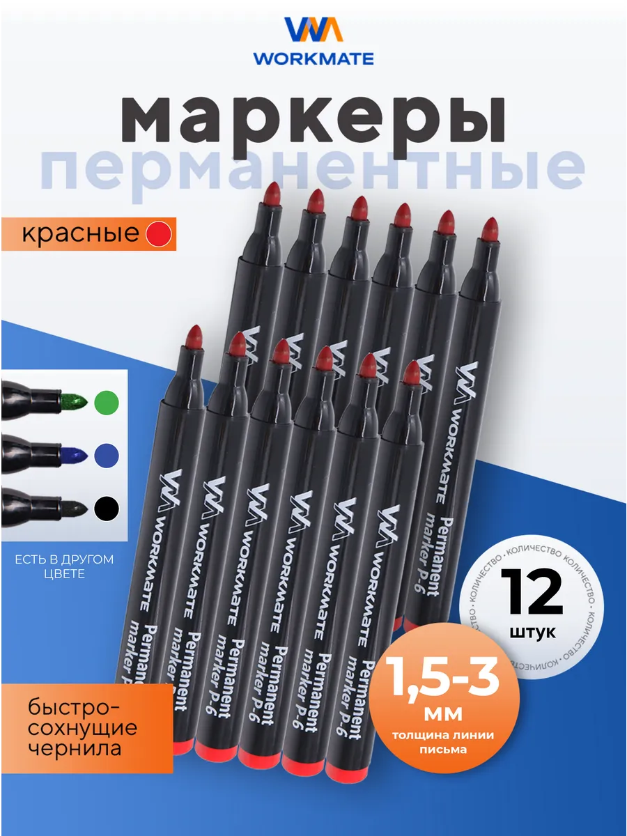 Маркер перманентный P-6, красный, 12 штук