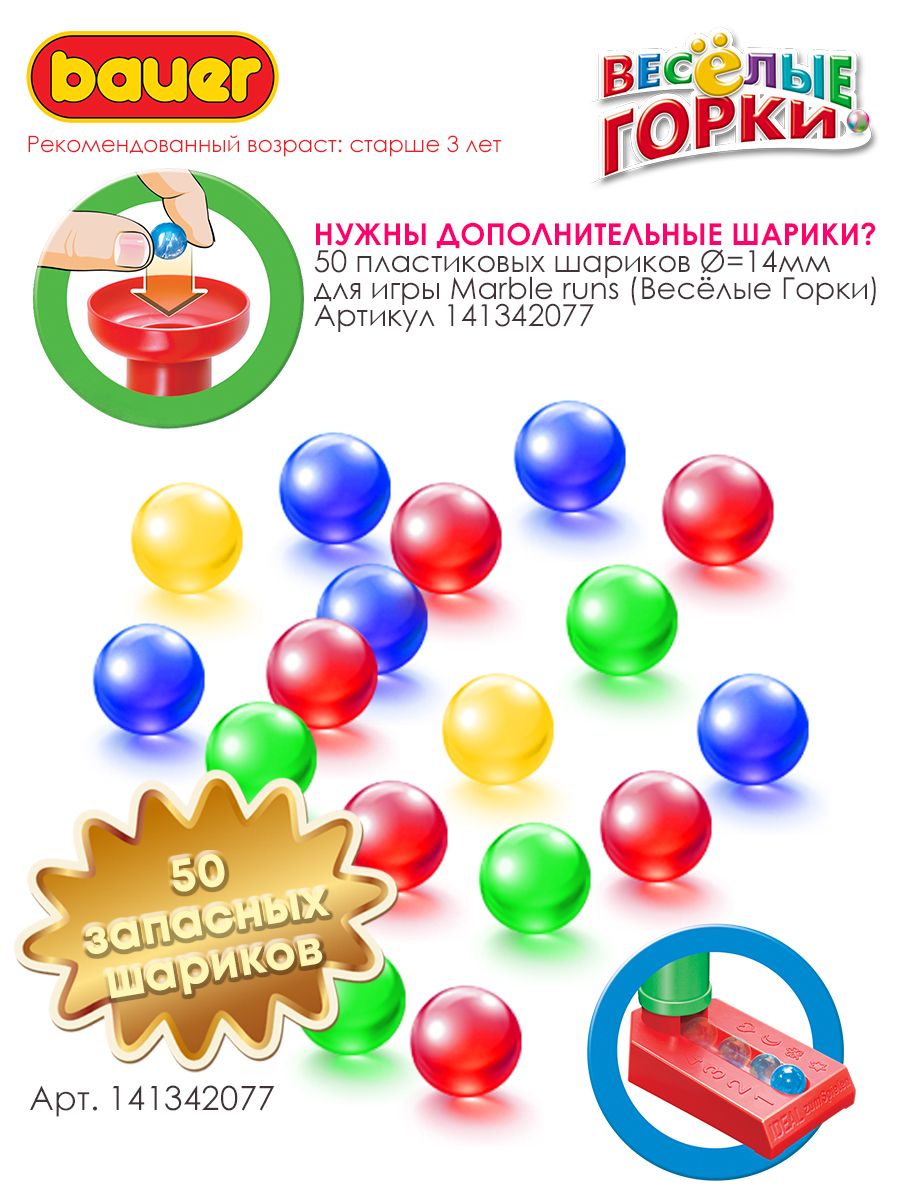 Шарики 50 штук Bauer. 141342077 купить в интернет-магазине Wildberries