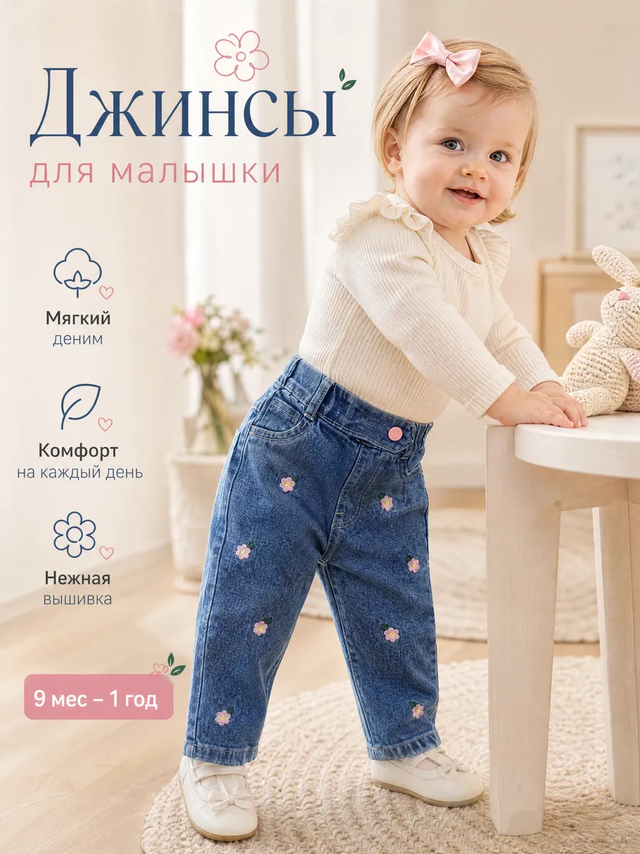 Детские джинсы на резинке на 1 год